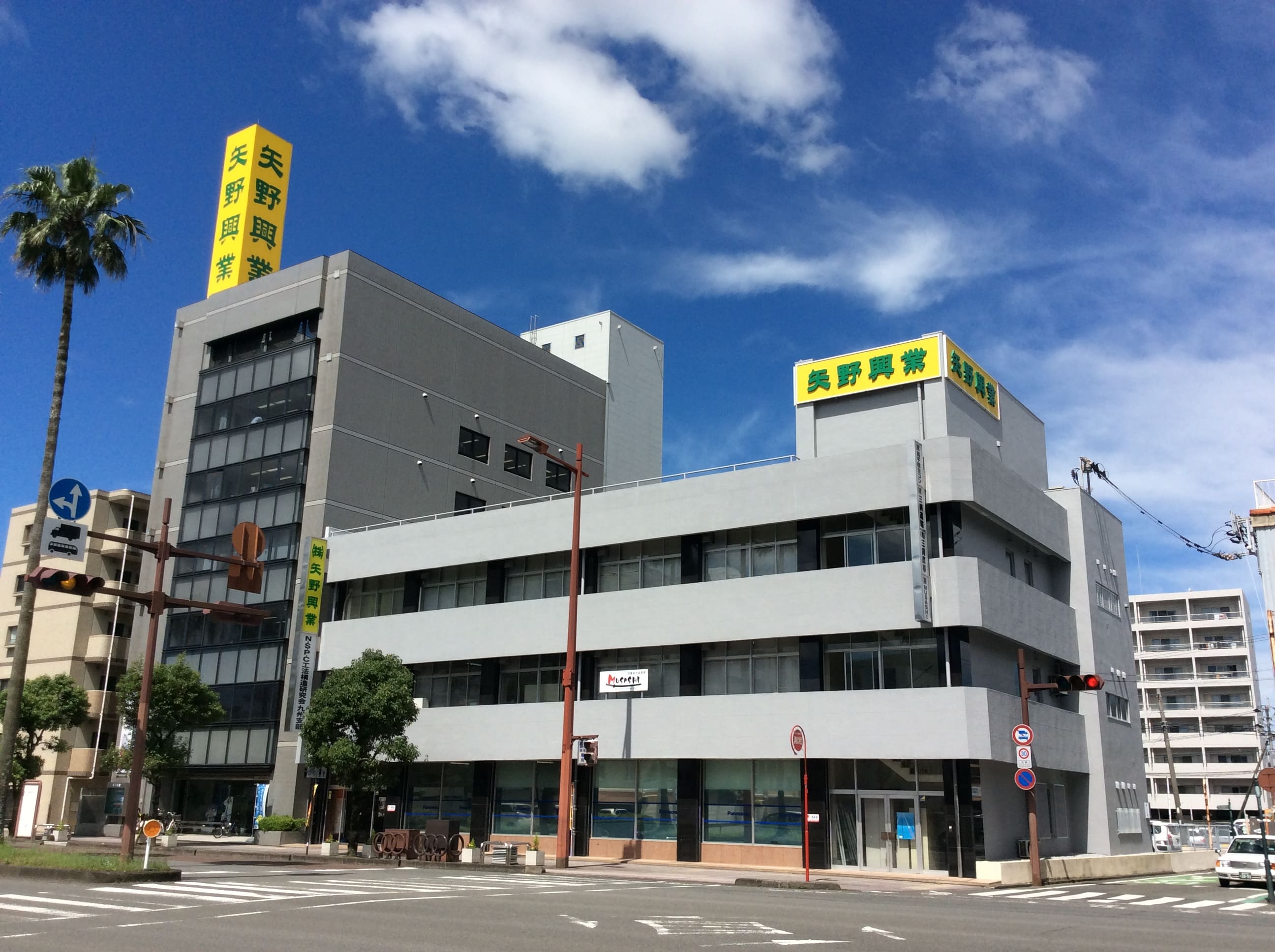 株式会社矢野興業