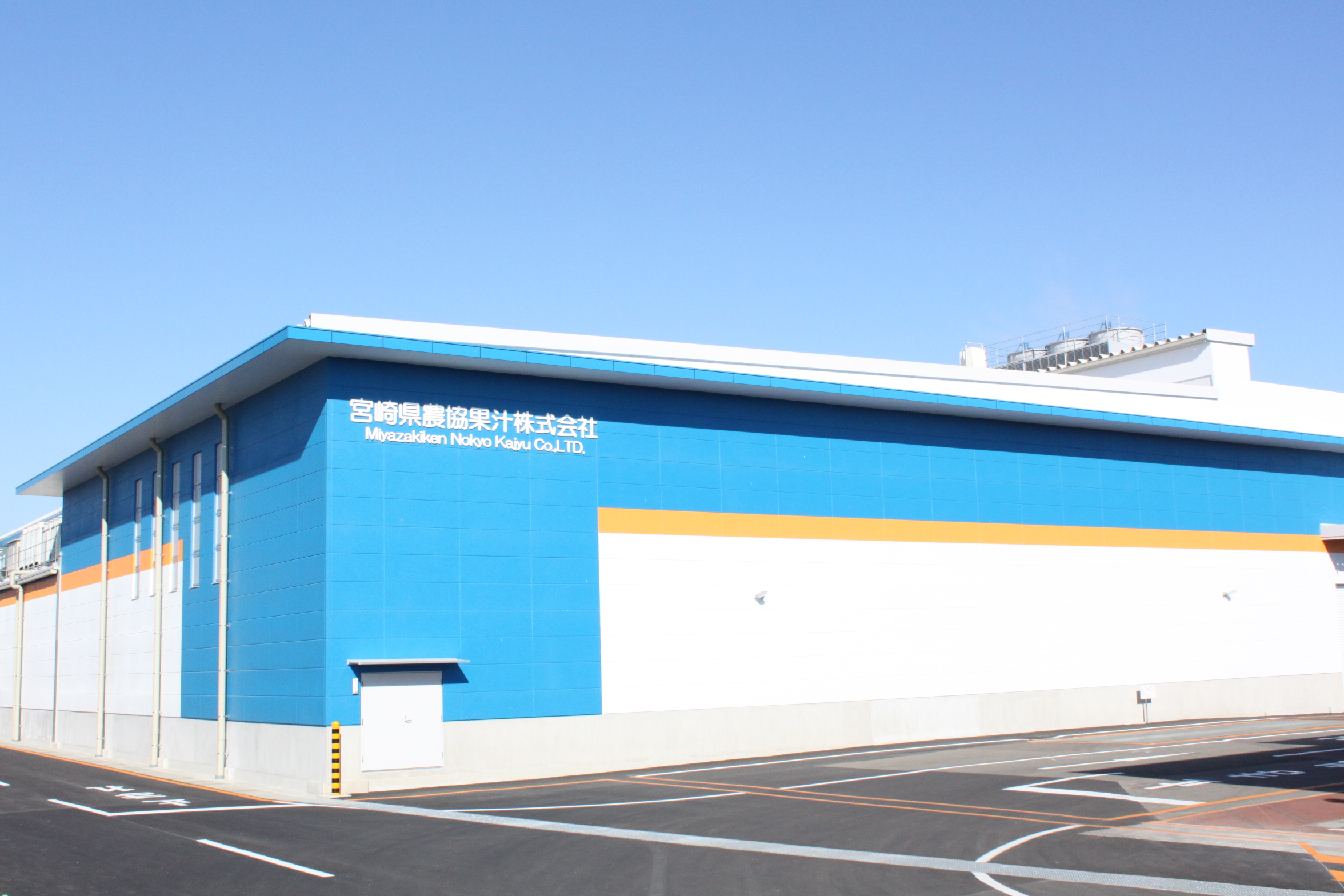 宮崎県農協果汁株式会社